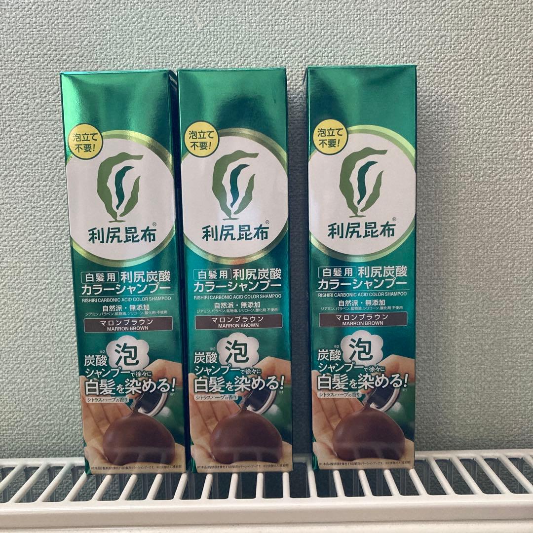 【新品】利尻昆布 白髪用 利尻炭酸カラーシャンプー 〈マロンブラウン〉3本セット
