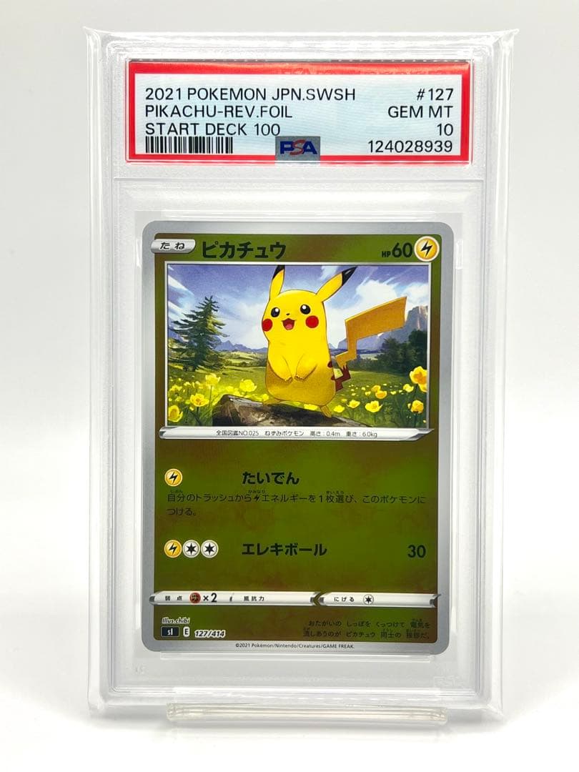 【2連番PSA10】ピカチュウ ホロ ミラー