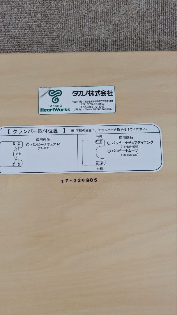 バンビーナムーブＭ　タカノ株式会社