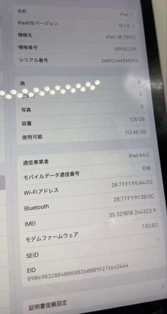 iPad7 128GB Wi-Fi + セルラーモデル