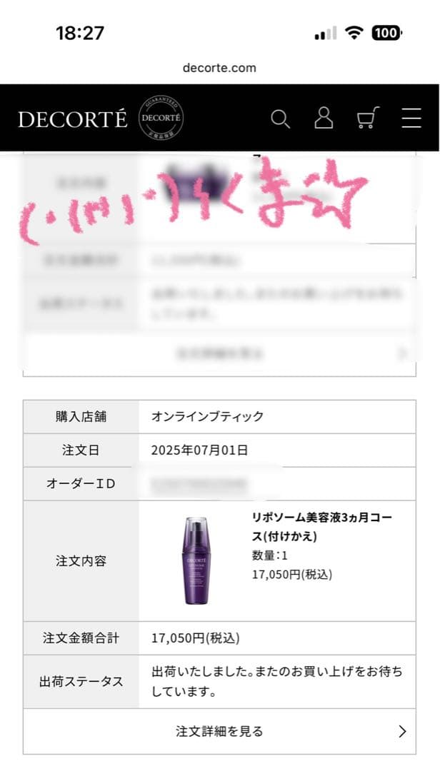 コスメデコルテ リポソーム アドバンストリペアセラム 75ml