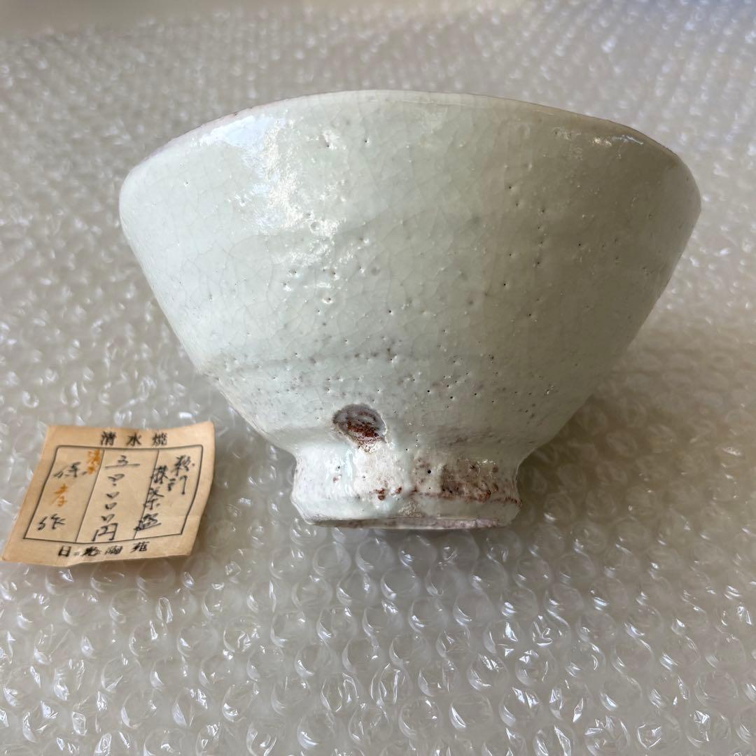 清水保孝　粉引抹茶碗　粉引茶碗　　茶道具 本物保証 (父：人間国宝 清水卯一)