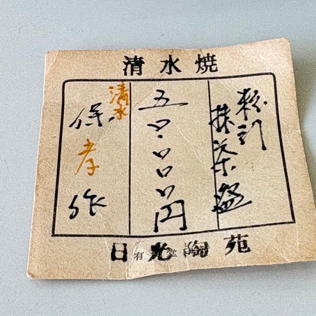 清水保孝　粉引抹茶碗　粉引茶碗　　茶道具 本物保証 (父：人間国宝 清水卯一)