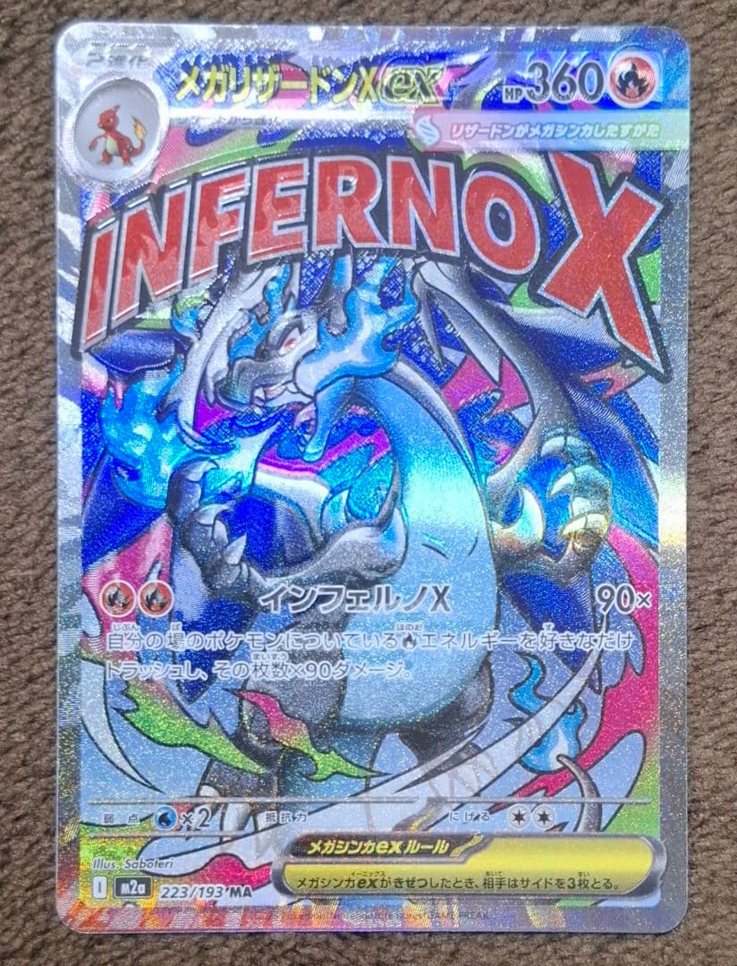 メガリザードンX ex　MA 魂抜け エラーカード ポケモン