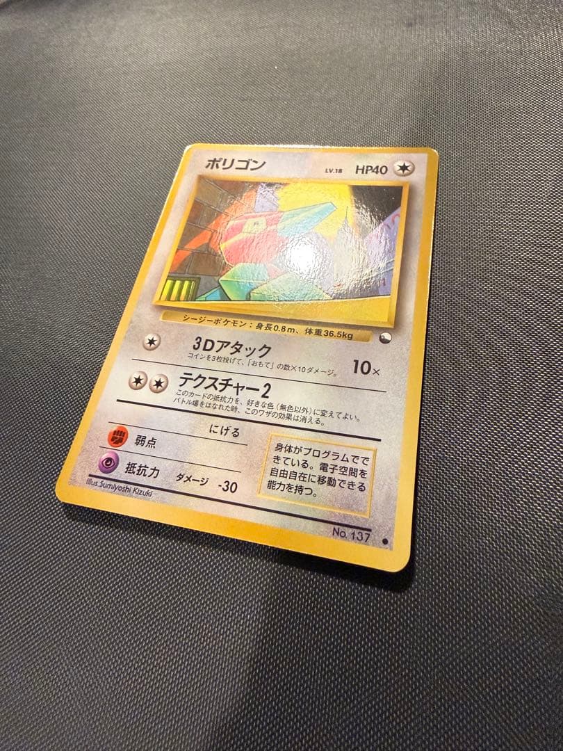 ポリゴン　旧裏　pokemon card