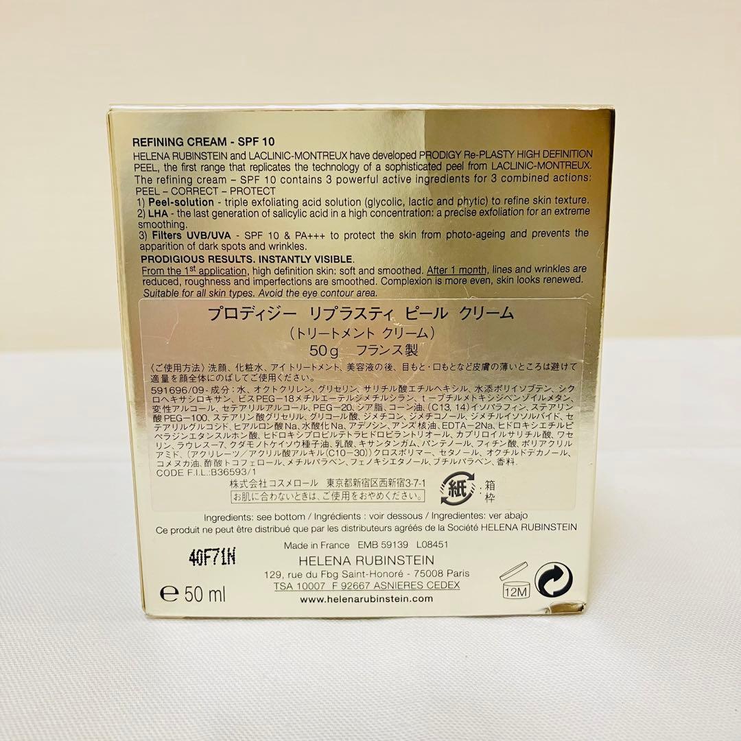 新品　ヘレナルビンスタイン　プロディジー　リプラスティ　ピール　クリーム　50g