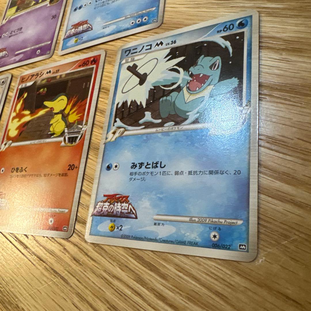 ポケモンカード　映画公開記念ランダムパック2009 超克の時空へ【5801