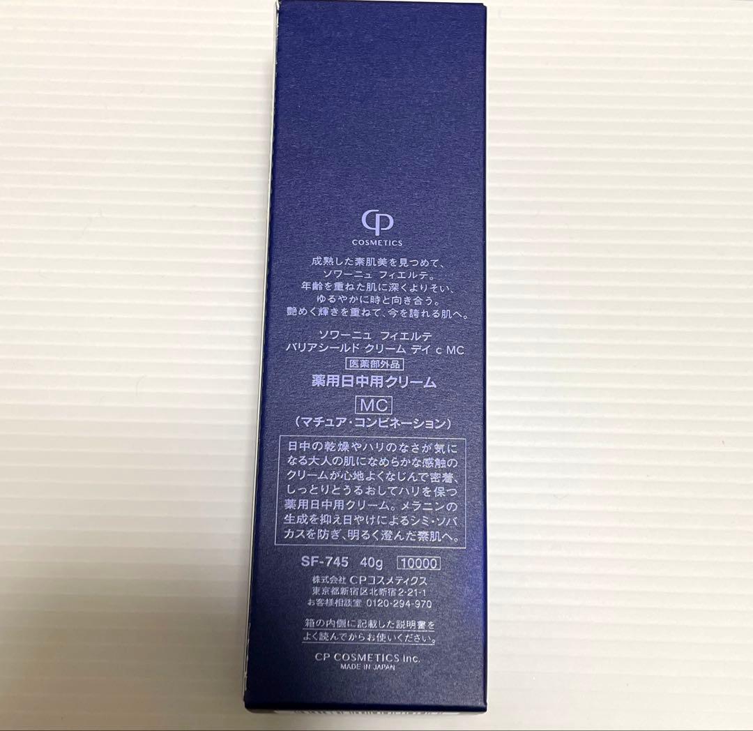 【新品】CPコスメティクス　日中用クリーム　ソワーニュ　フィエルテ デイd MC