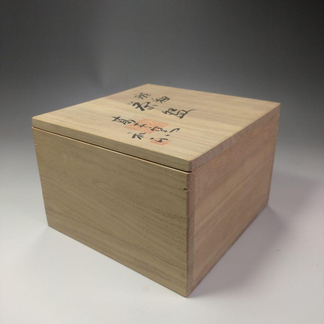 イ46 茶碗『葛木窯　東川和正　作』『共箱　斑釉　抹茶碗』茶道具