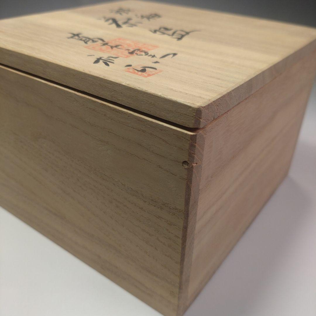イ46 茶碗『葛木窯　東川和正　作』『共箱　斑釉　抹茶碗』茶道具