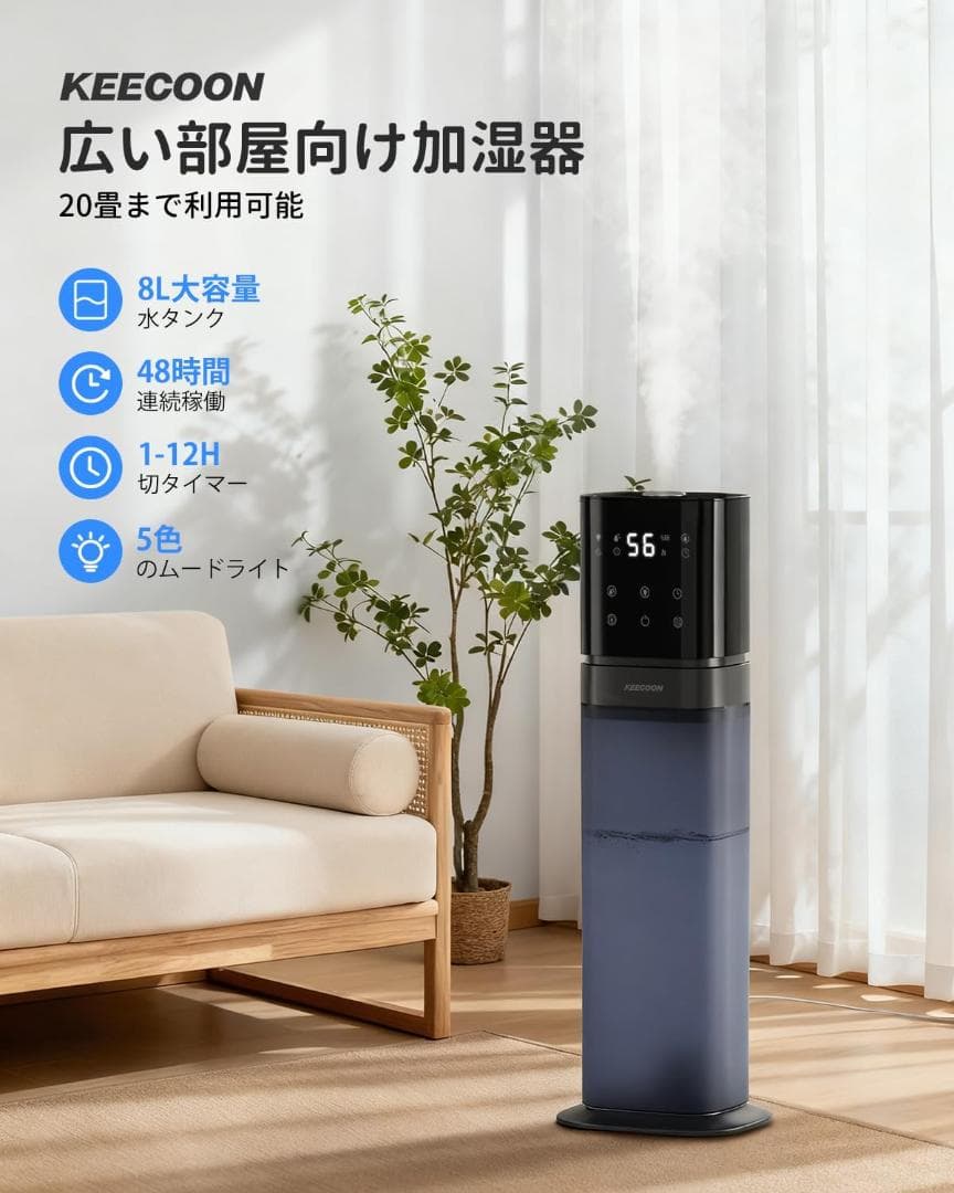 KEECOON 加湿器 大容量 8L 超音波式 業務用 透明タンク