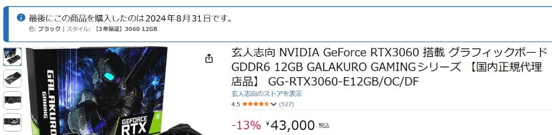 玄人志向 GG-RTX3060-E12GB/OC/DF