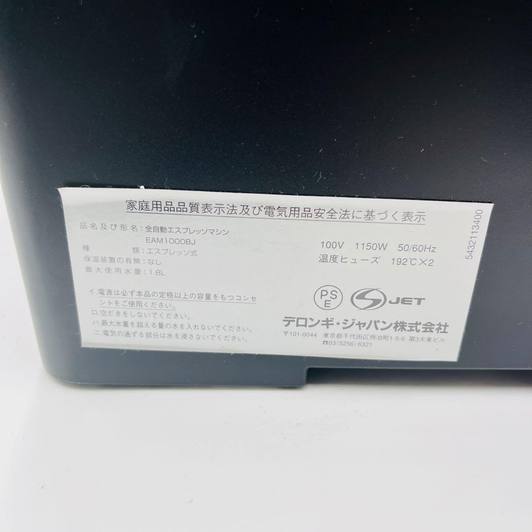 De'Longhi Magnifica エスプレッソマシン　通電のみ確認
