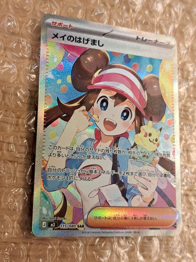【早い者勝ち❗】ポケモンカードゲーム ✨メイのはげましSAR ✨