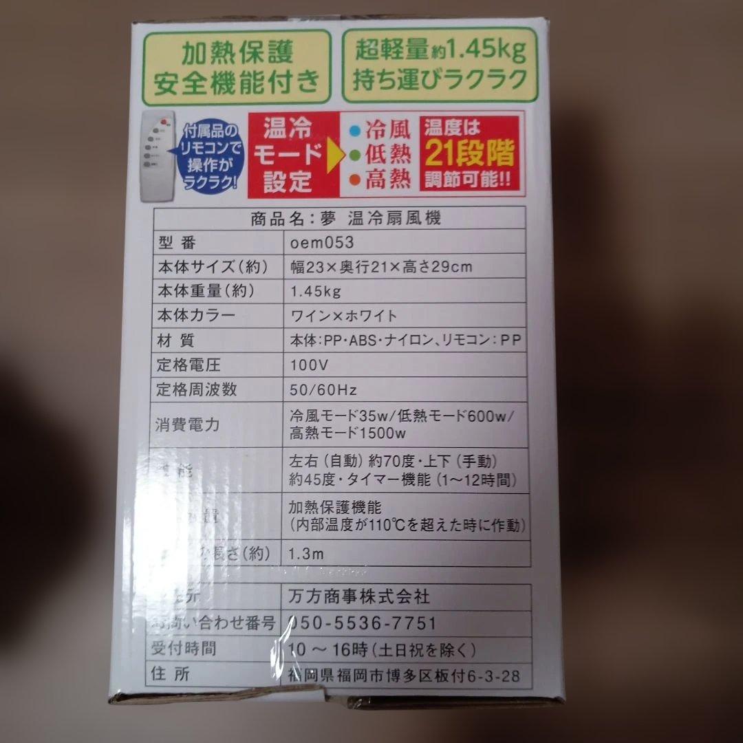 温冷扇風機 om053 1.45kg