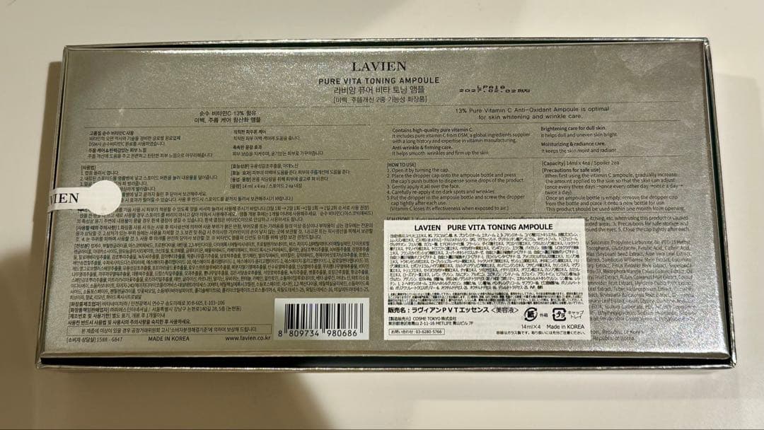 LAVIEN ピュアビタトーニングアンプル　3本セット