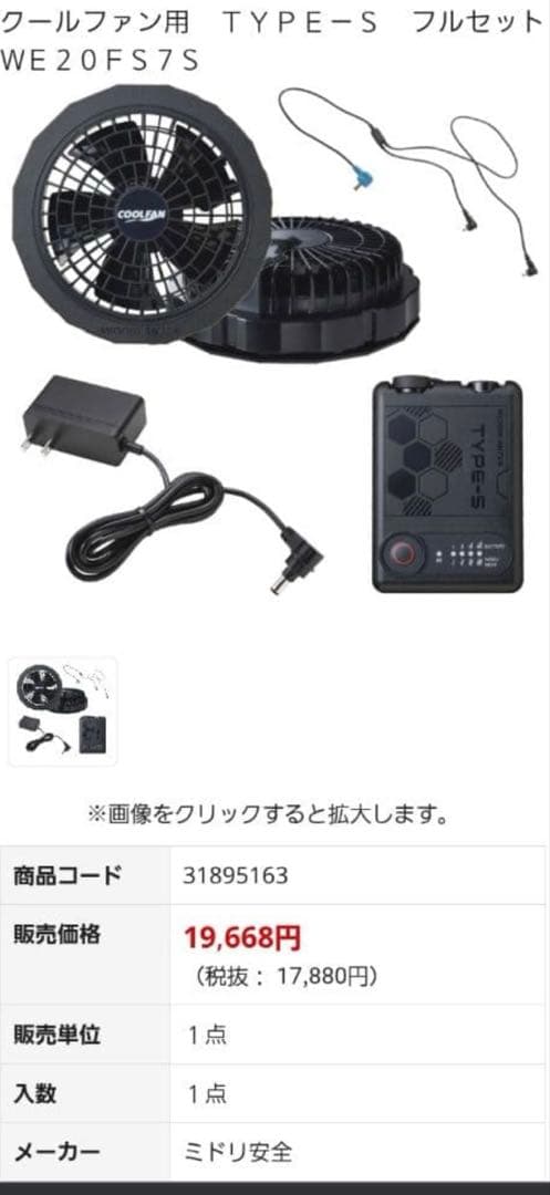 COOLFAN TYPE-S スタンダードモデル　２個セット