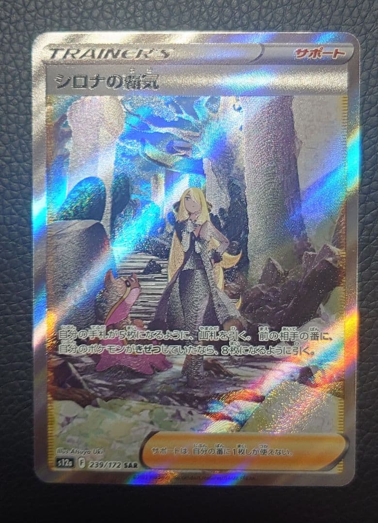 シロナの覇気 SR, SAR 2枚セット
