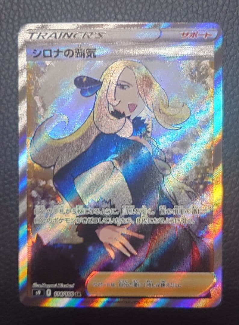 シロナの覇気 SR, SAR 2枚セット