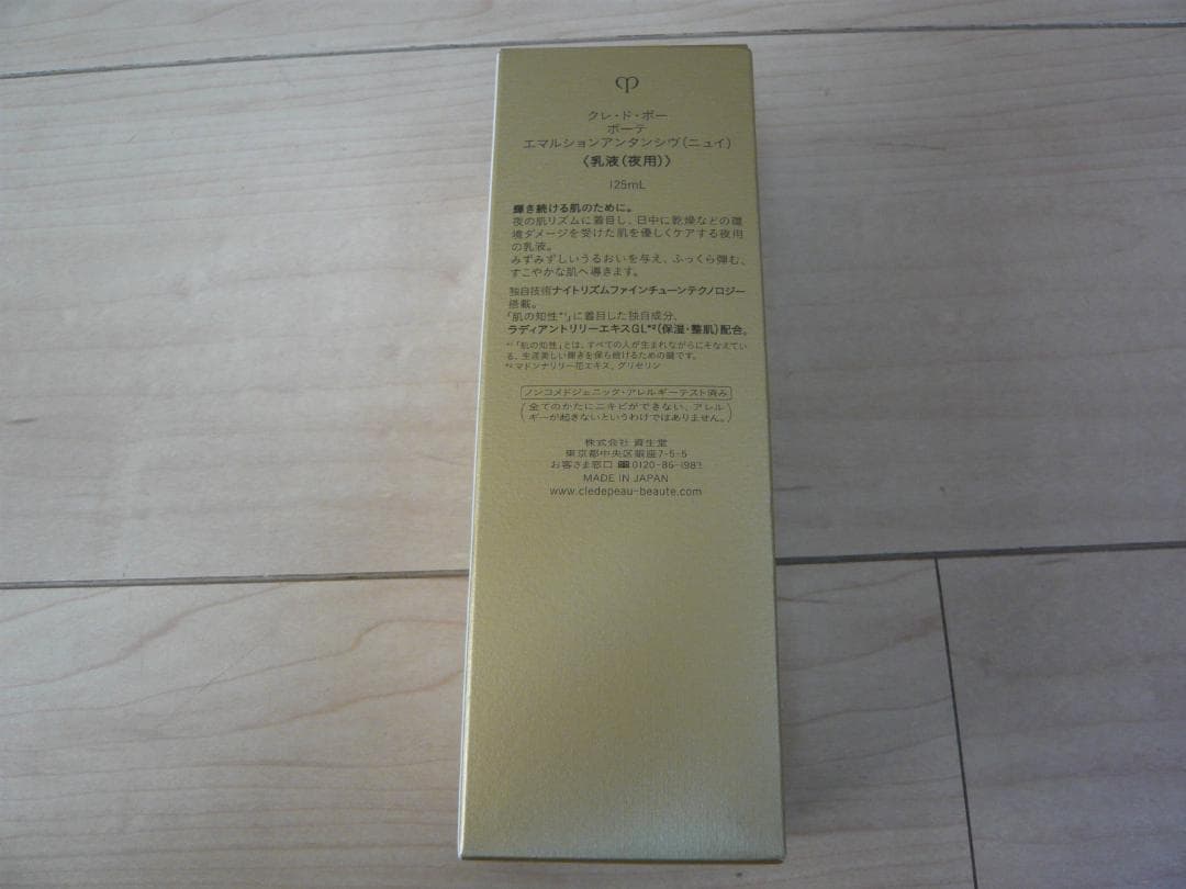 クレ・ド・ポー ボーテ エマルションアンタンシヴ　ニュイ 125mL　本体