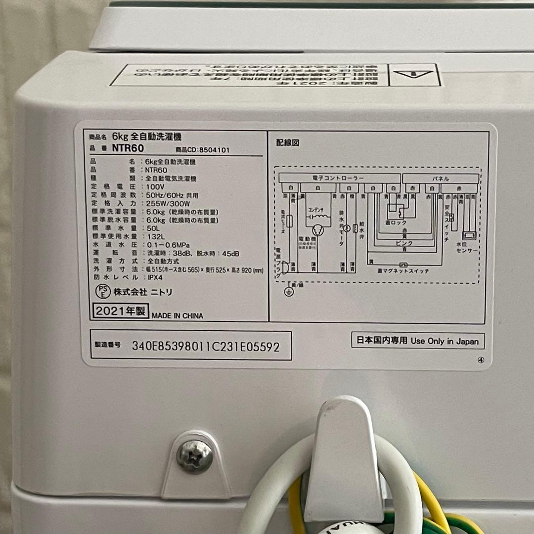 東京23区配送無料✨設置まで❗️家電3点セット　ニトリ　冷蔵庫　洗濯機　レンジ
