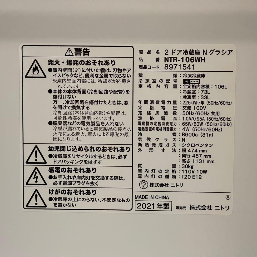 東京23区配送無料✨設置まで❗️家電3点セット　ニトリ　冷蔵庫　洗濯機　レンジ