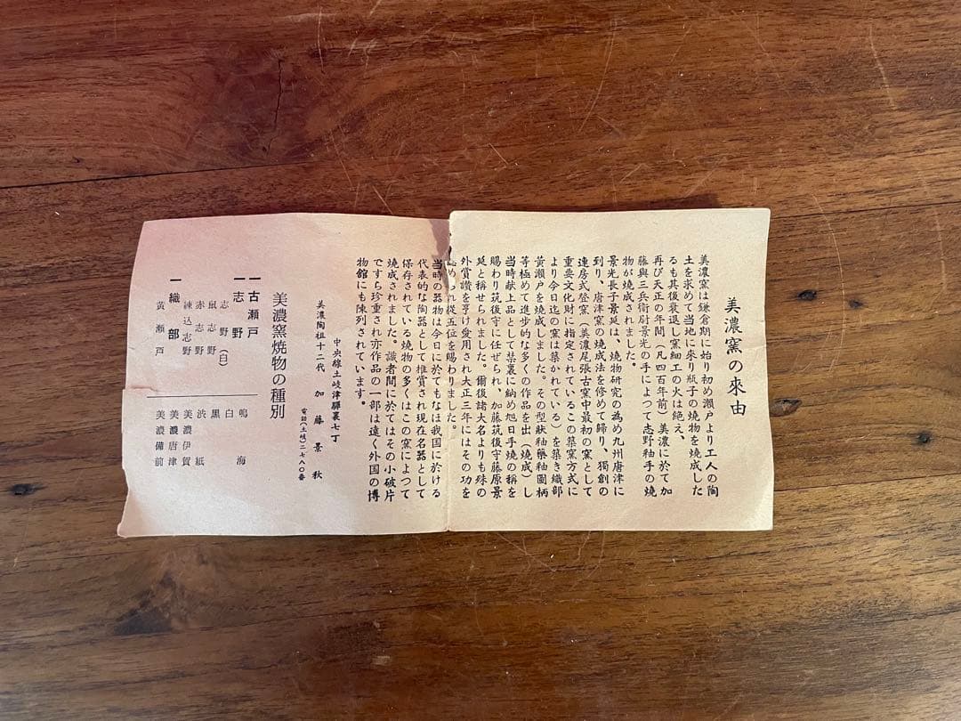 陶祖十二代 加藤景秋 志野茶碗 裏千家十五代 鵬雲斎 書付 共箱 栞 美品志野焼