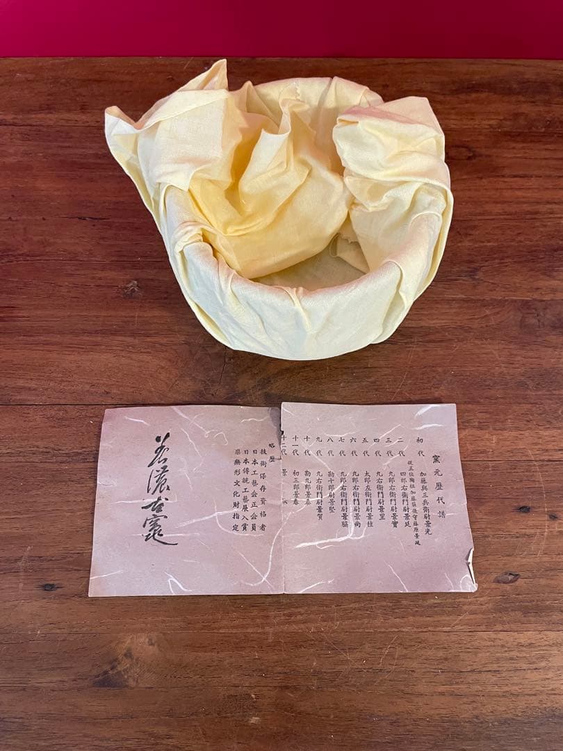 陶祖十二代 加藤景秋 志野茶碗 裏千家十五代 鵬雲斎 書付 共箱 栞 美品志野焼