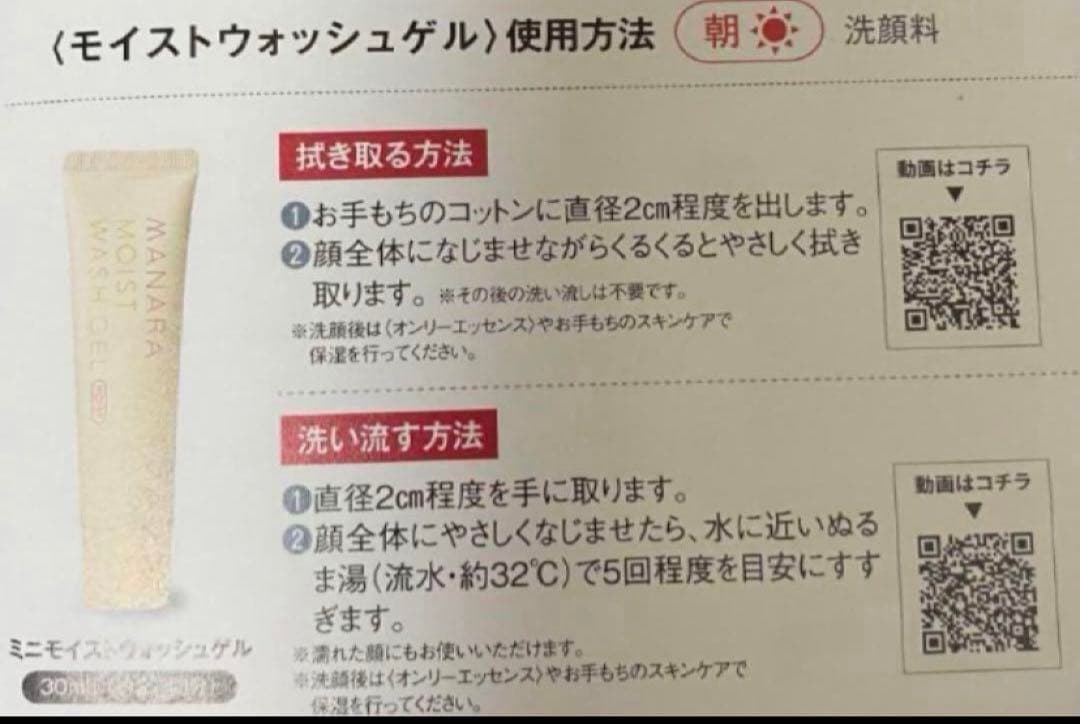 マナラ モイストウォッシュゲル しっとり 120mL×2箱 使い切りセット