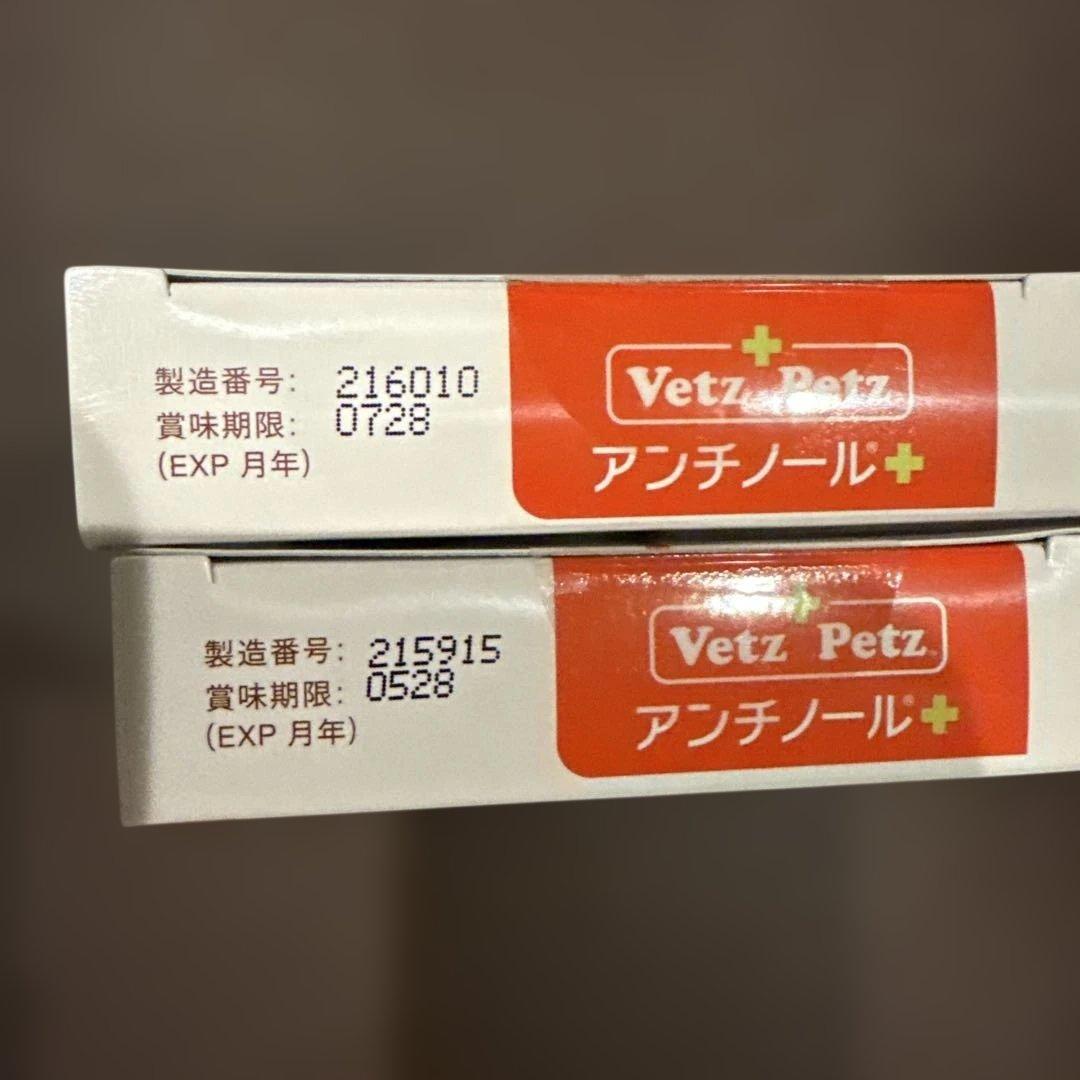 Vetz Petz アンチノール 60粒2箱