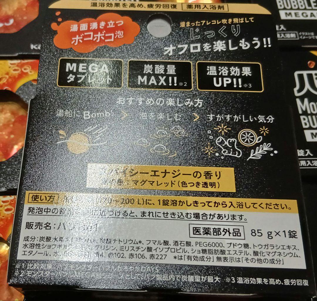 モンスターバブル‼︎MEGA級 入浴剤　スパイシーエナジー　バブ　55個セット