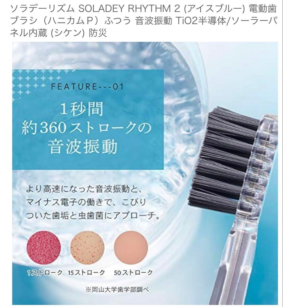 電動歯ブラシ　SOLADEY RHYTHM2