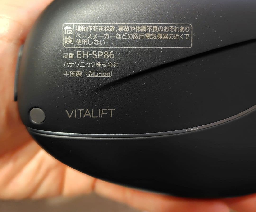 【最新機種】Panasonic 美顔器 EH-SP86 バイタリフトかっさ
