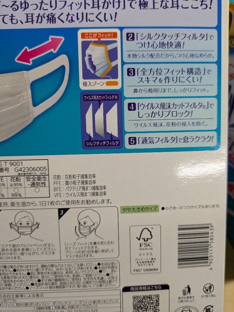 ユニ・チャーム 超快適マスク 大きめサイズ 50枚入×6箱