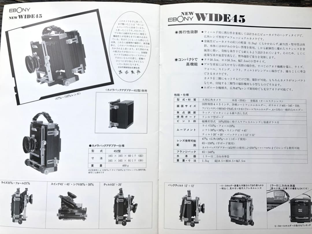 EBONY Wide45 美品　大判カメラ　希少　アダプター付き