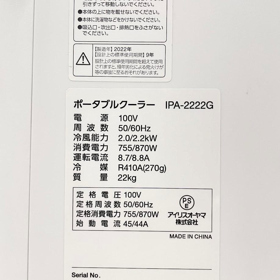 ●アイリスオーヤマ● 移動式エアコン 冷風・送風・除湿の3モード搭載 7畳用