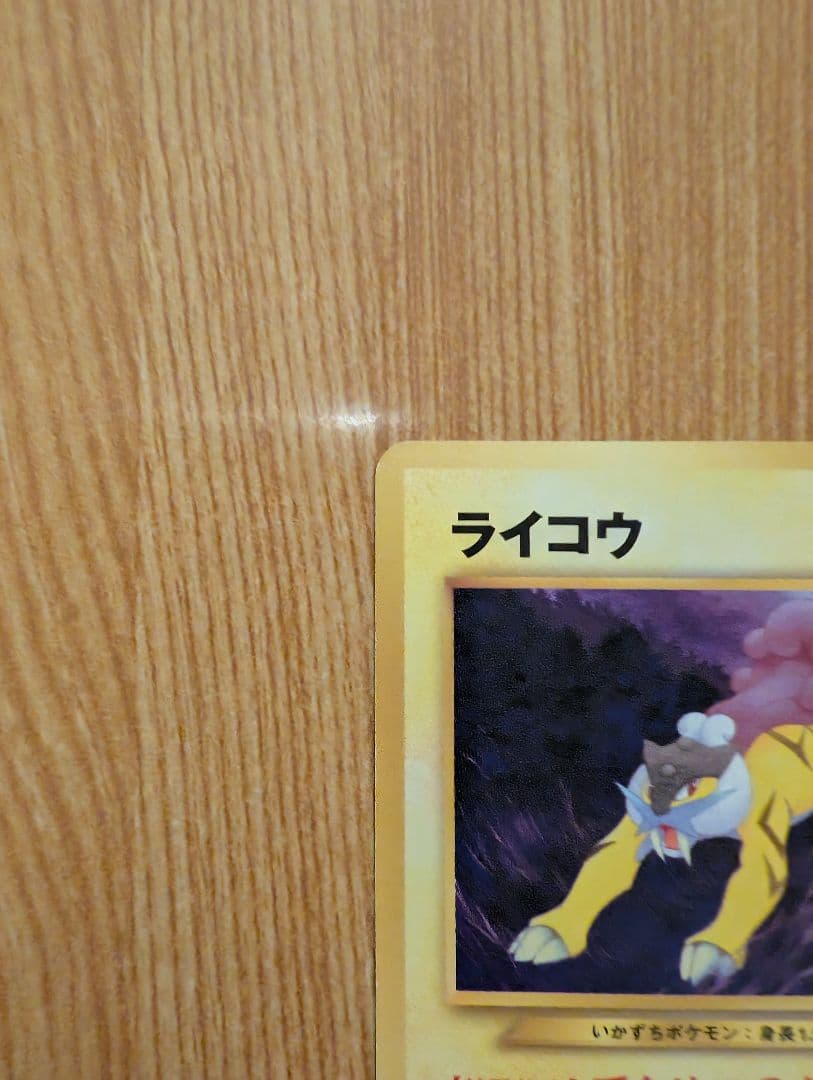 ライコウ　ポケモンカード　旧裏　PROMO