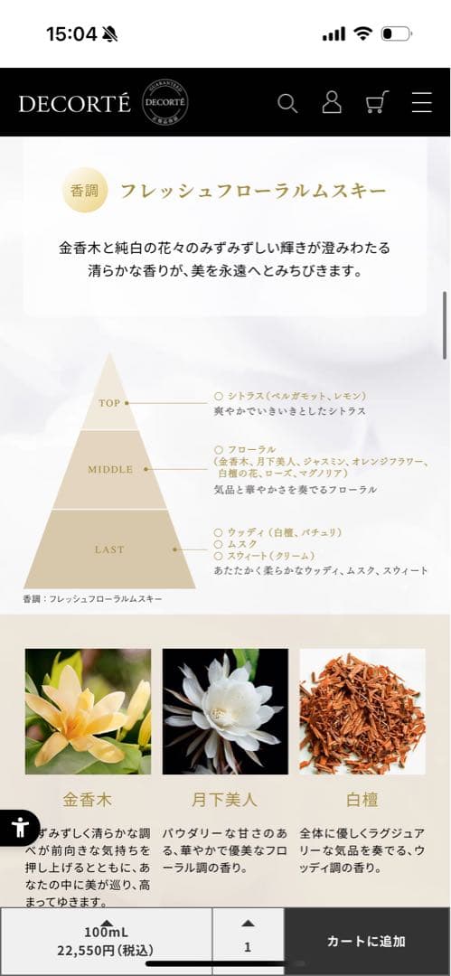 ＡＱ　オードパルファン 100ml
