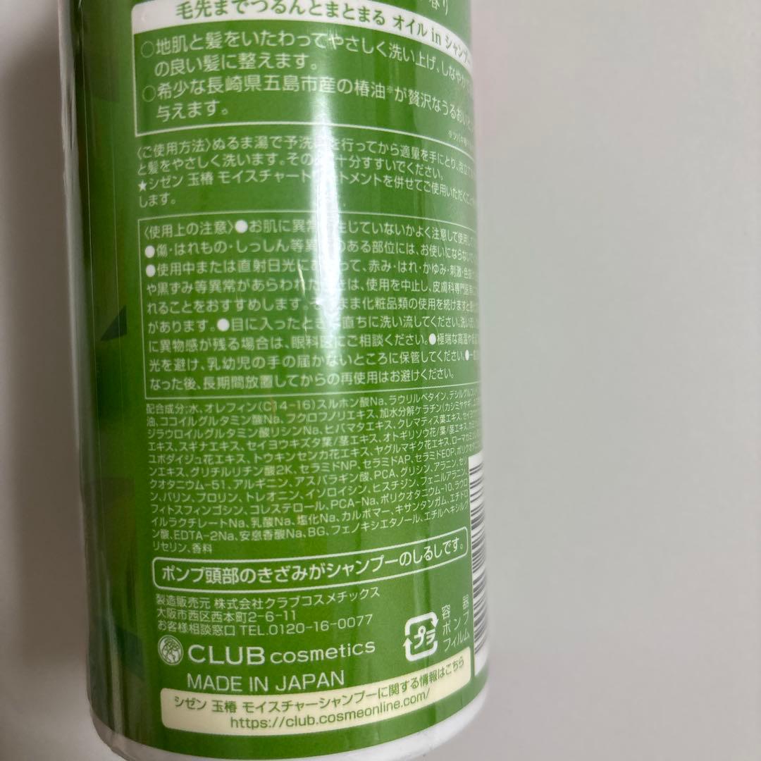 玉椿シャンプー　玉椿トリートメント　2個セット　フルベール化粧品　薬草シャンプー