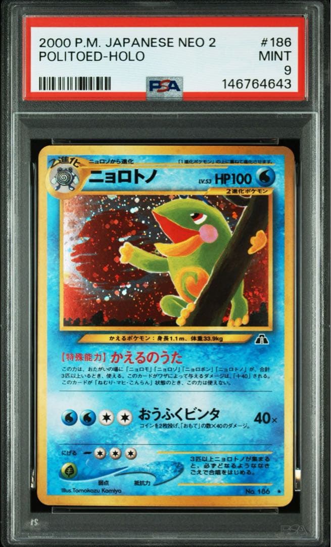 と*ふ様 【PSA10】ニョロトノ ★ 旧裏 遺跡をこえて ホロ キラ
