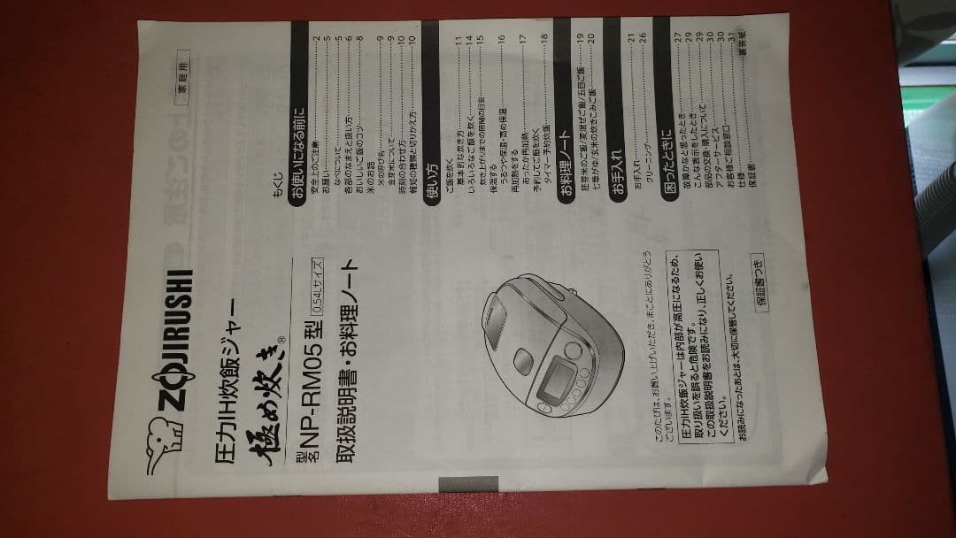 使用少美品！象印　圧力IH炊飯器　3 合　極め炊き　NP-RM05 取説付
