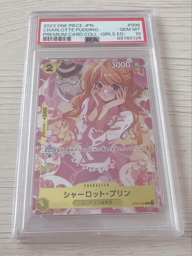 限定値下げ！シャーロット・プリン PSA10