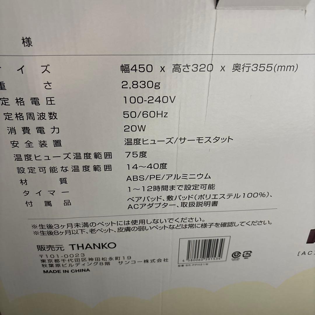 THANKO アニマルカプセルホテル　冷温ヒーター付き犬猫ハウスcool＆hot