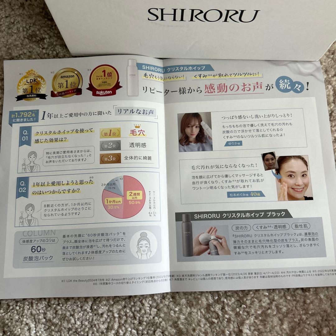 SHIRORU BEAUTY クリスタルホイップ新品6本セット