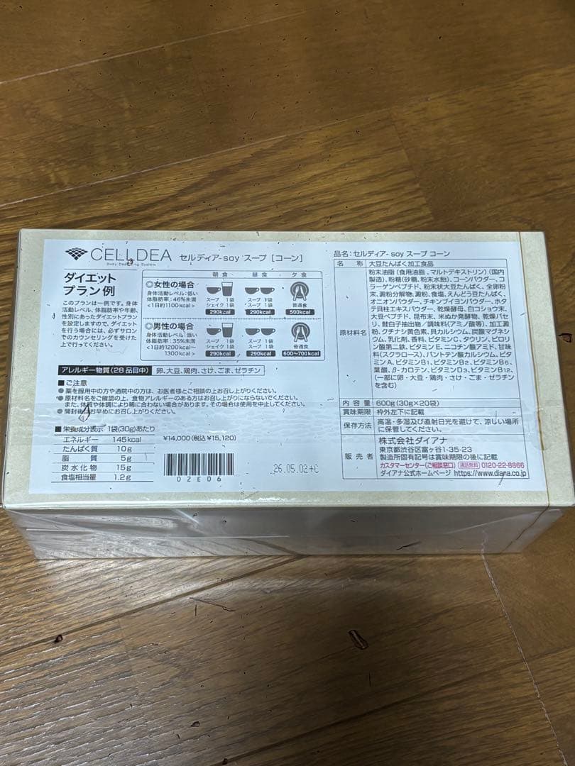 CELLDEA Body Designing System 20袋入り