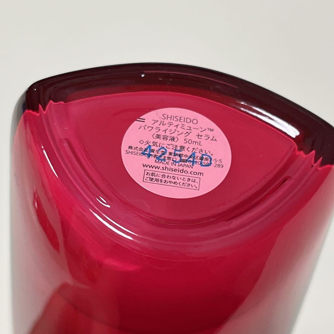 SHISEIDO アルティミューン　パワライジングセラム　50ml 資生堂