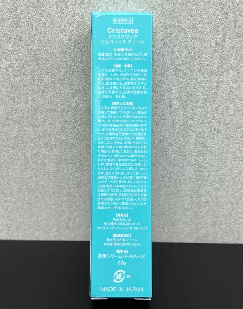 ◎未使用◎クリスタヴィア ヴェローリス クリーム 22g Cristavea