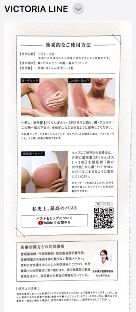 バストクリーム　ヴィクトリアバスト＆ヒップクリーム　新品未使用