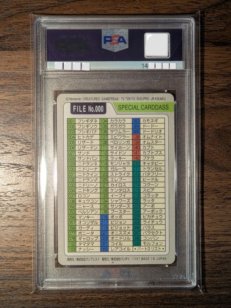 PSA7 カードダス 000 イトーヨーカドー スターター 1997