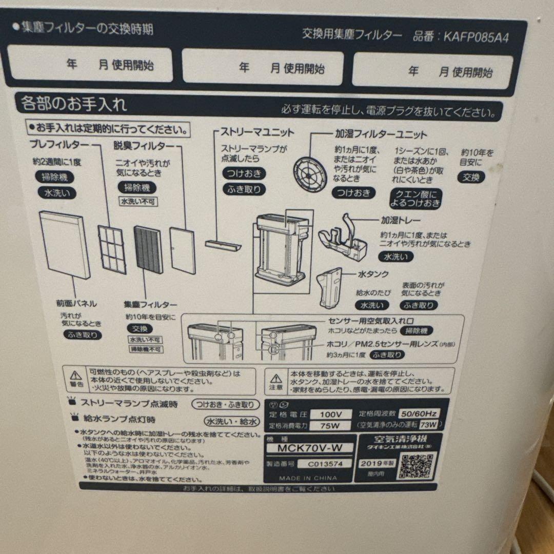 DAIKIN ダイキン 空気清浄機 MCK70V-W ホワイト 2019年製